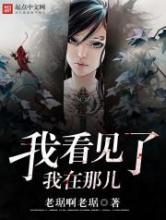 我看见了我在那儿