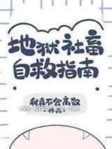 地狱社畜自救指南