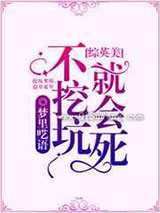 不挖坑就会死