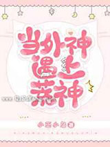 当外神遇上荒神