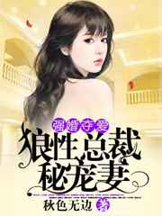 强婚夺爱：狼性总裁秘宠妻