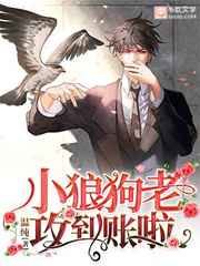 小狼狗老攻到账啦