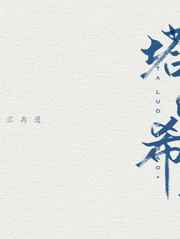 塔洛希岛