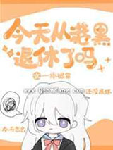 今天从港口退休了吗