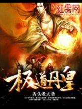 极道丹皇