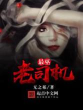 最巫老司机