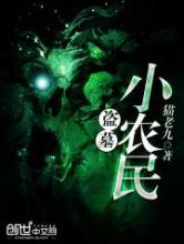 盗墓小农民