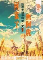 回家了，熊阿虎