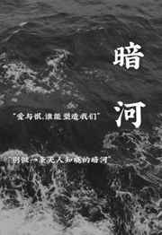 暗河