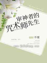 审神者的咒术师先生