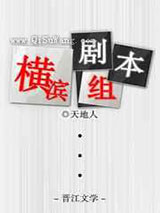 横滨剧本组