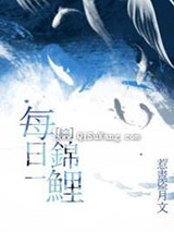 每日一锦鲤