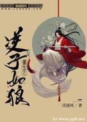 重生之逆子如狼