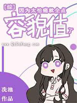 因为太怕痛就全点容貌值了