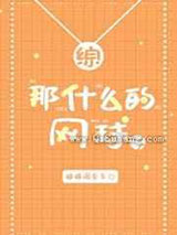 那什么的网球