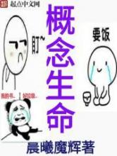 概念生命