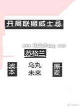 开局联姻威士忌