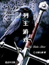 列王游戏