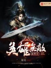 英雄无敌新秩序