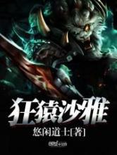 狂猿沙雅