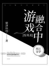 游戏融合中