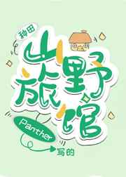 山野旅馆