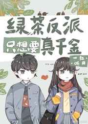 满级大佬穿回真千金