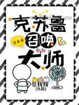 克苏鲁召唤大师