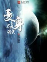 变身去万界诸天
