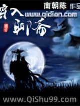 穿入聊斋