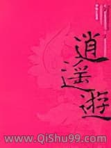 逍遥游-