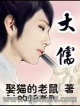 大儒