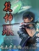 乾坤鼎