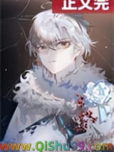 和魔王暴君一起长大