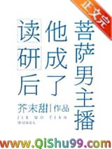 读研后他成了男菩萨主播