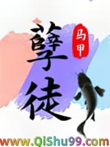 抢了孽徒男主的饭碗