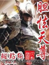 胆怯天尊