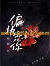 偏执恋你