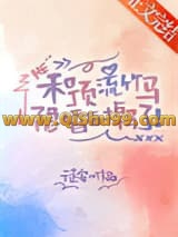 和顶流竹马隐婚后掉马了