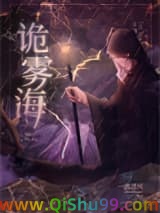 诡雾海[无限]