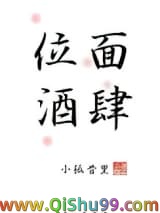 位面酒肆