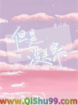 但是没关系