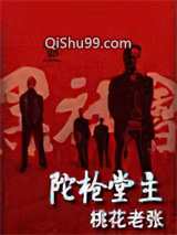 陀枪堂主