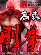 刚拳