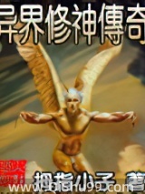 修神传