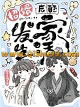 招婿后的发家生活