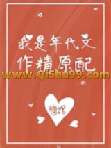 我是年代文作精原配