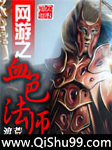网游之血色法师