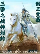 三国之战神刘封