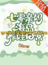 七零亲妈海岛养娃日常